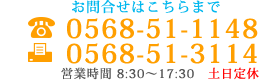 お問合せはこちらまで